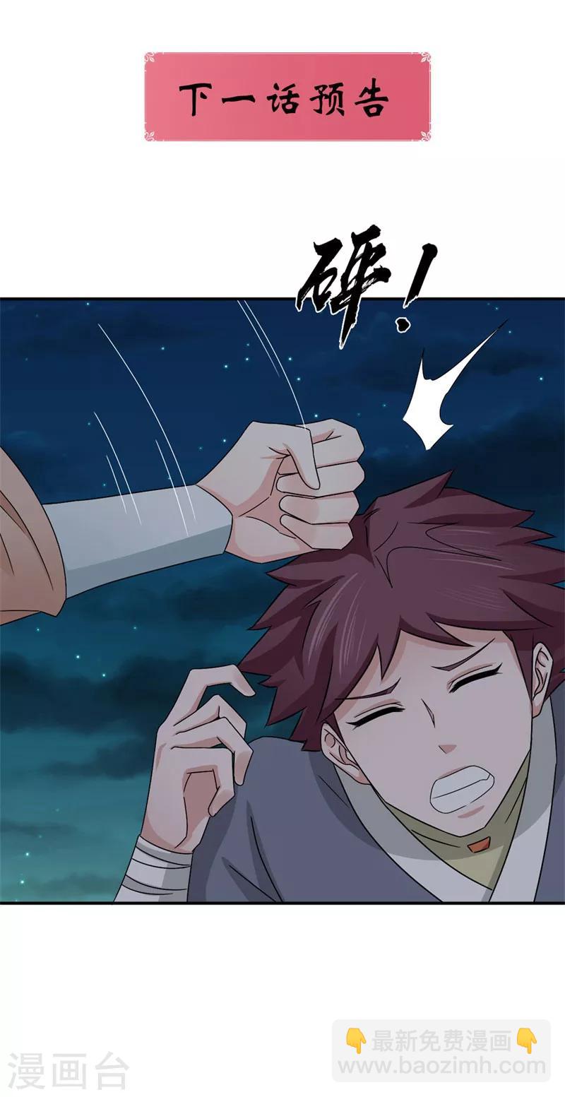 第48话 少爷变了21