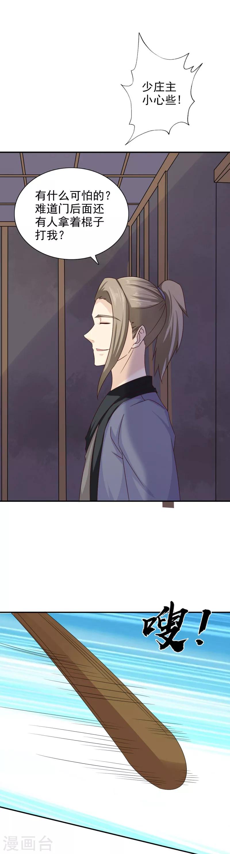 第45话 挡我者死11