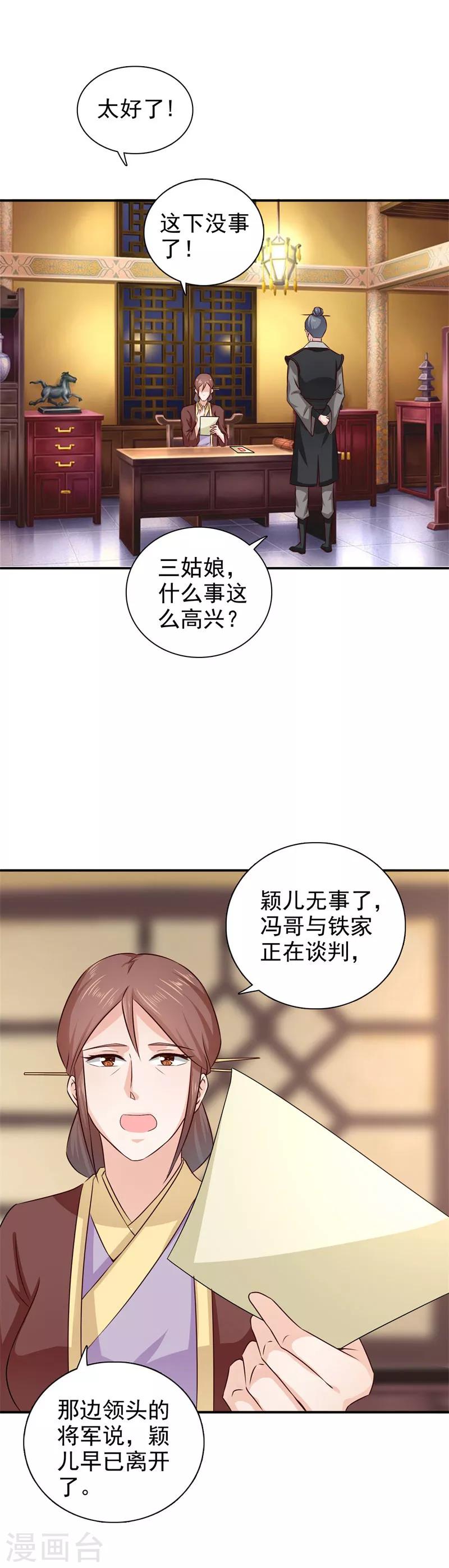 第49话 男女授受不亲7