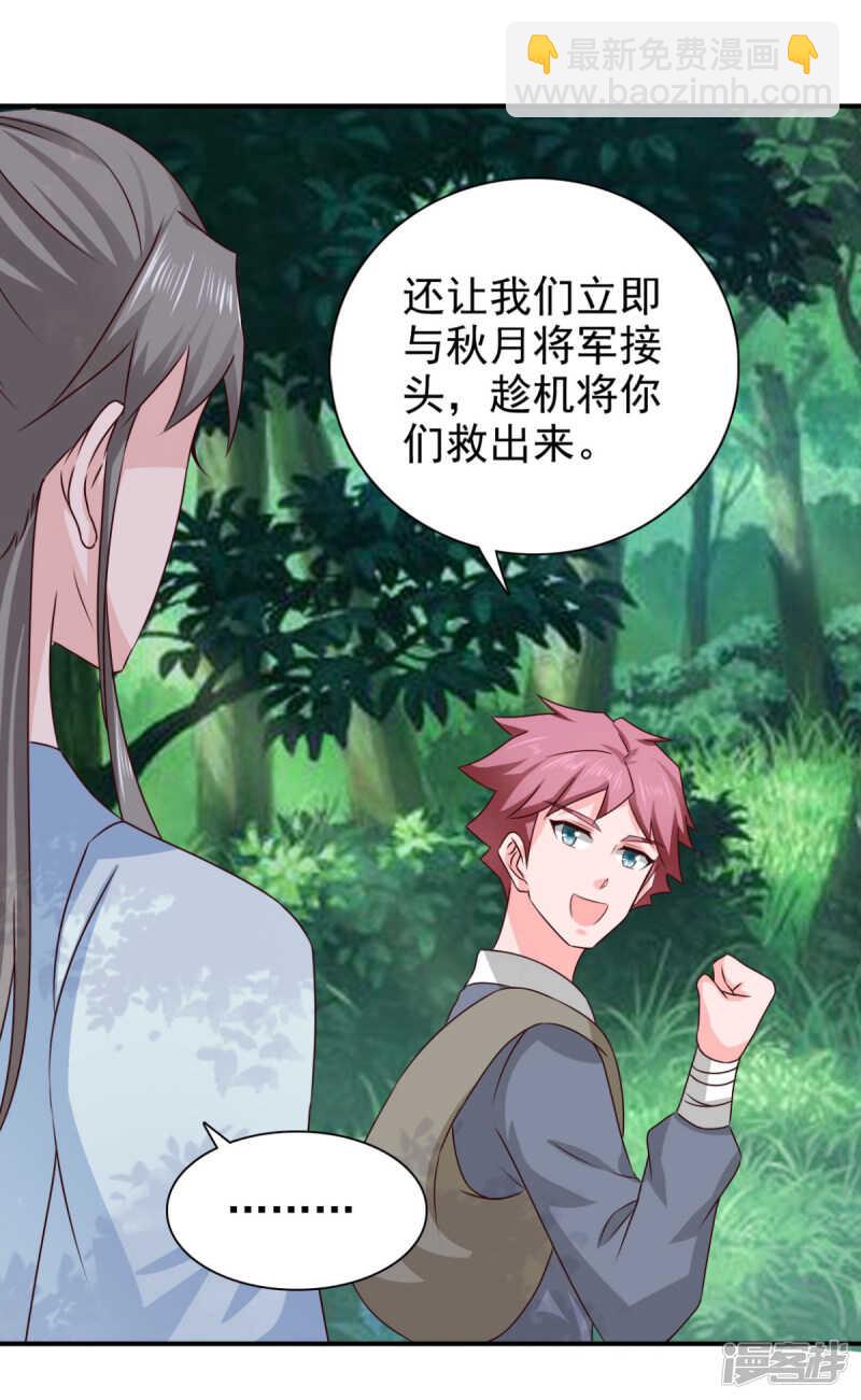 第86话 你难道要抗命吗23