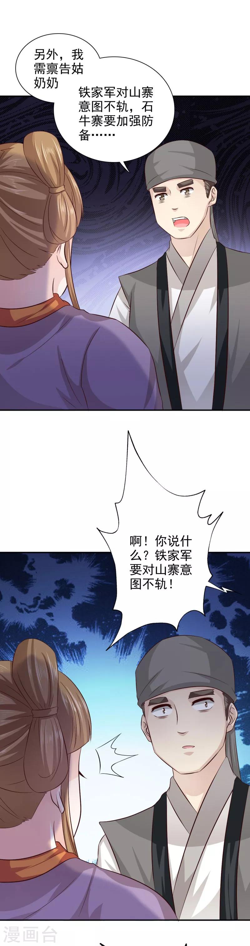 第38话 意图不轨3