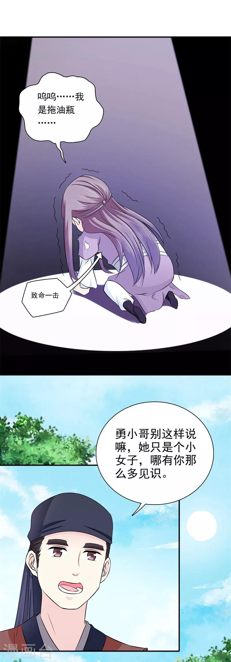 第26话 我是拖油瓶7