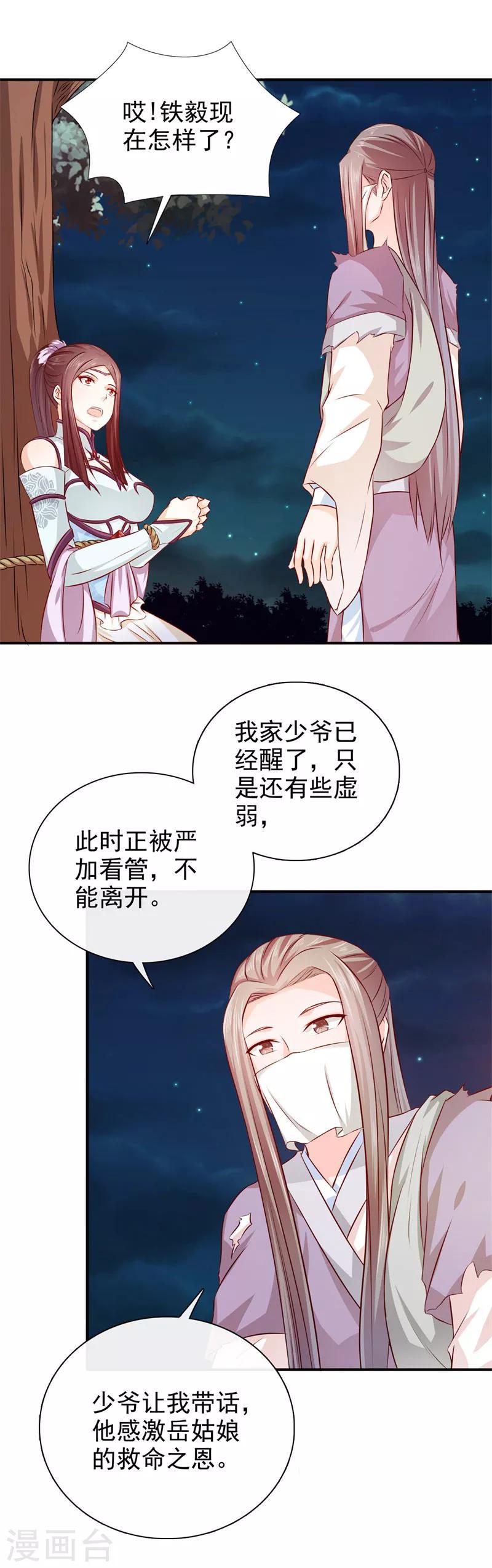 第32话 军法处置16