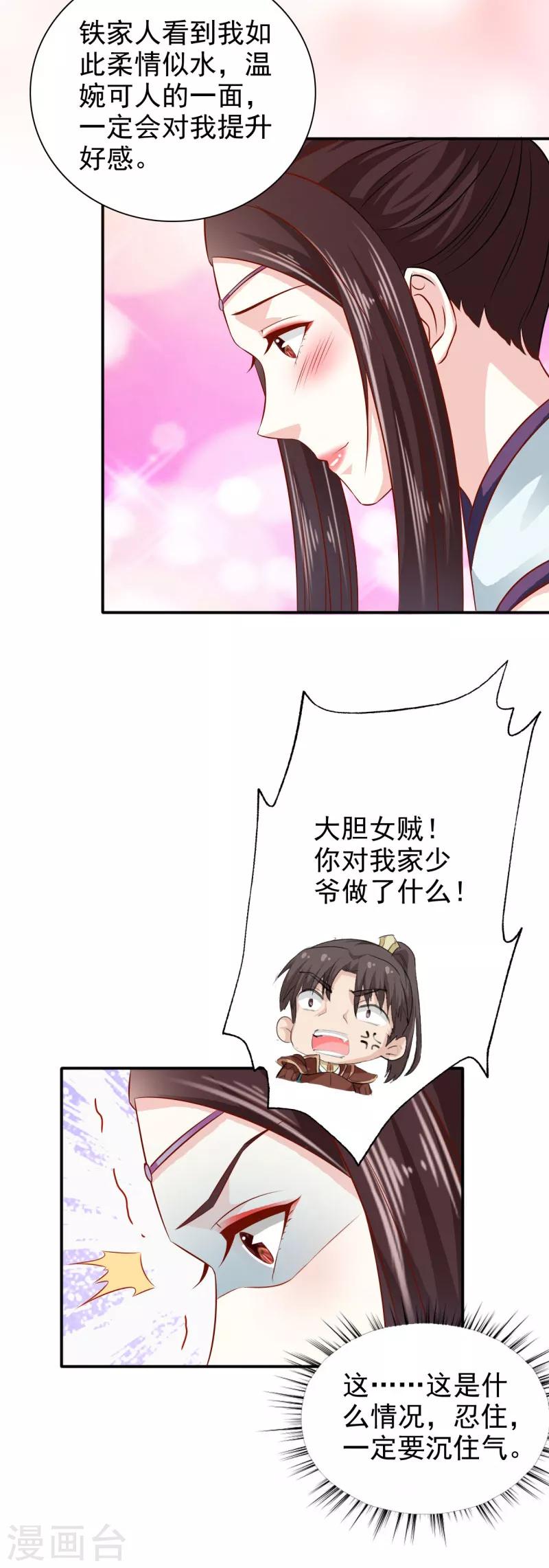 第31话 另有玄机9