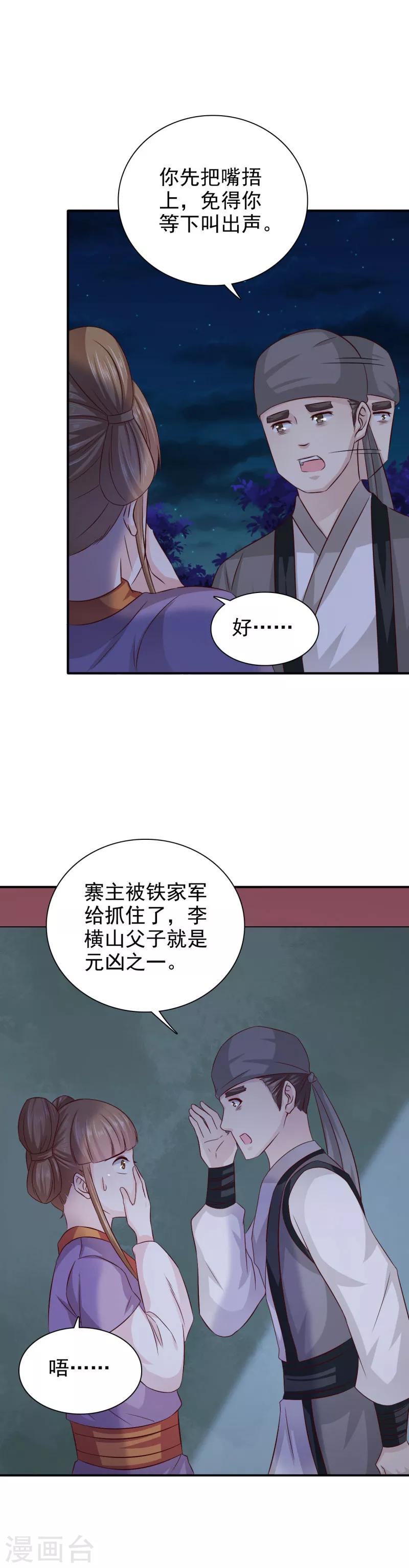 第38话 意图不轨1