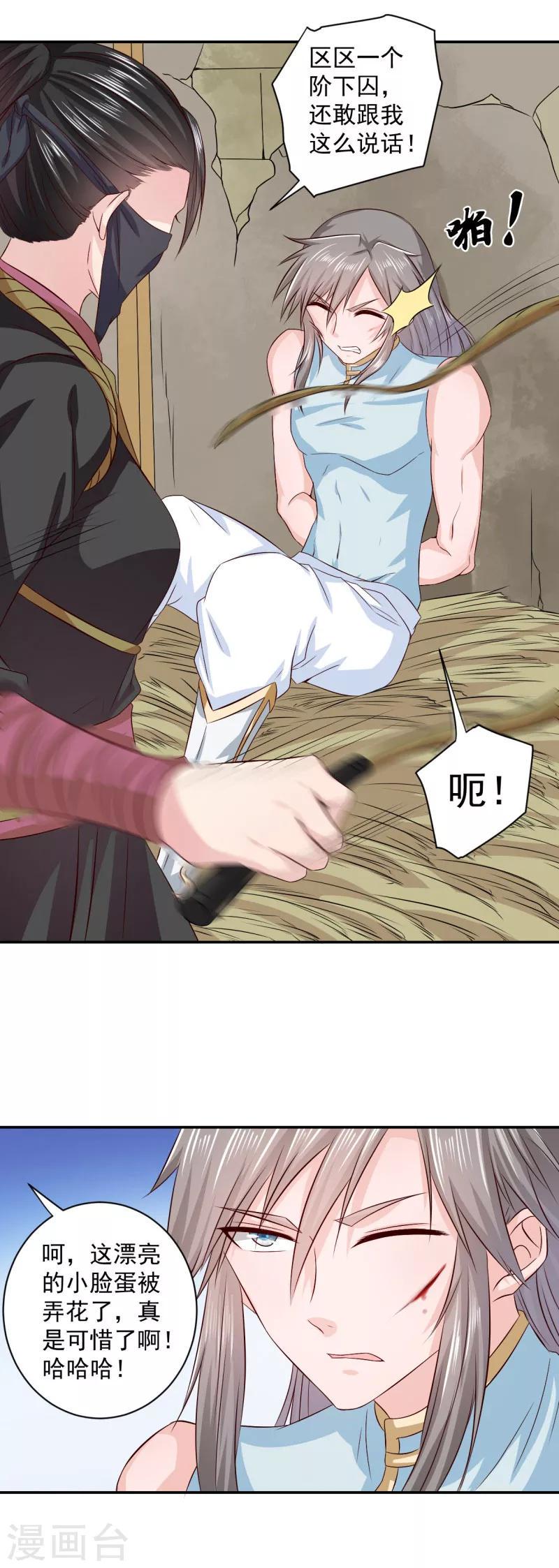 第19话 少给我装蒜！9