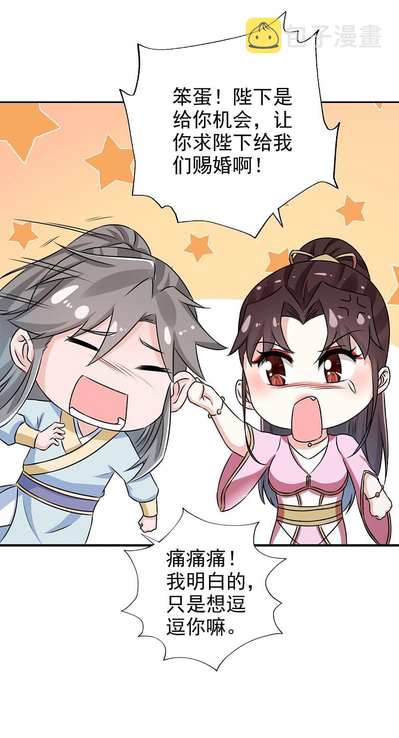 第92话 我不要和你成亲了23