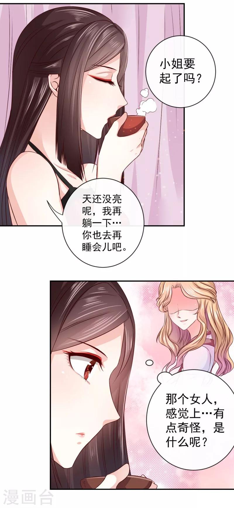 第8话 那个死女人是谁？！16