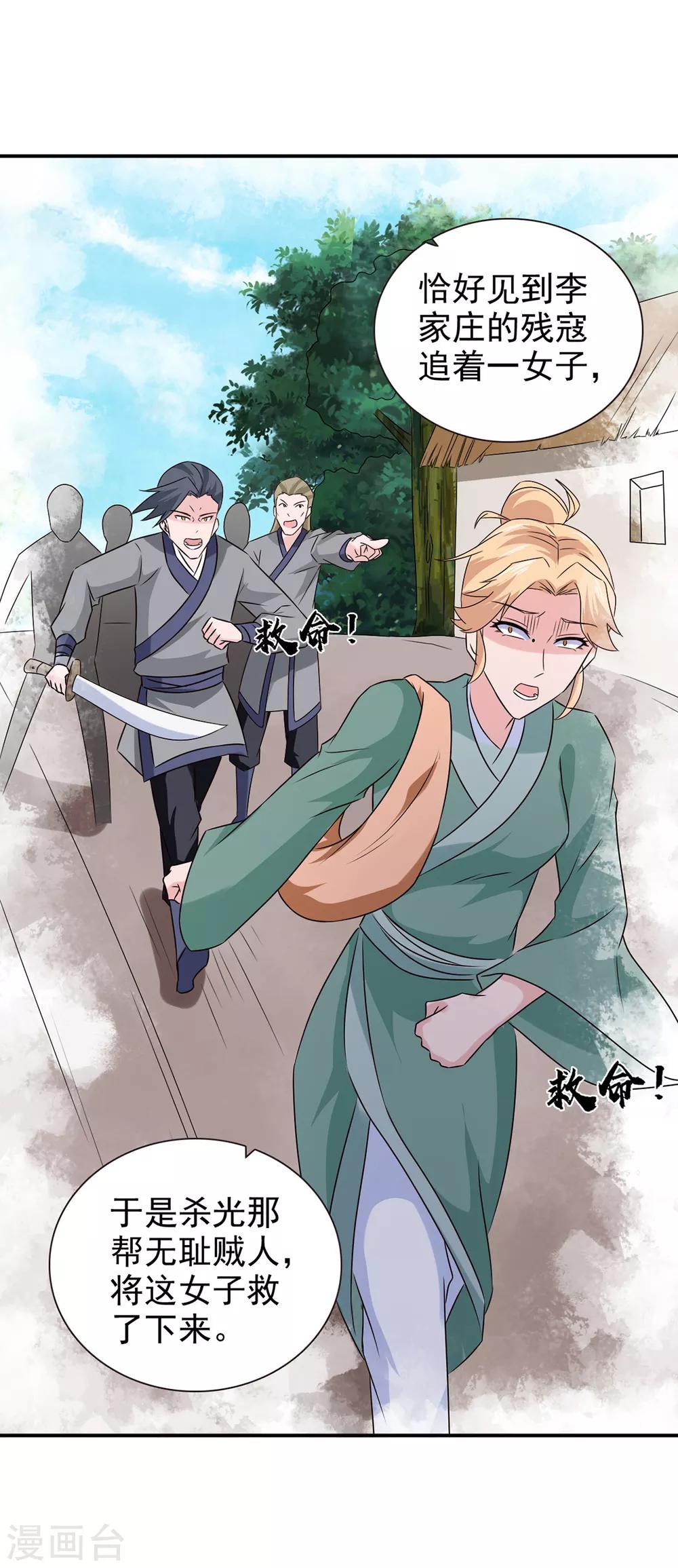 第69话 娶妾19