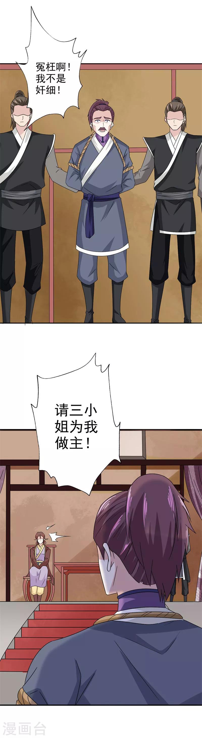 第43话 忠心耿耿5