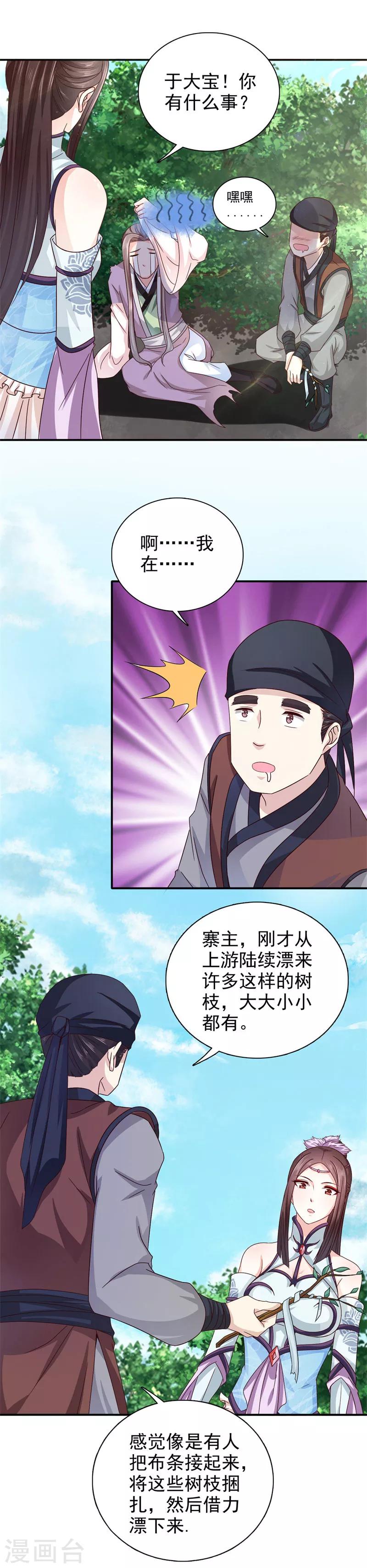 第26话 我是拖油瓶10