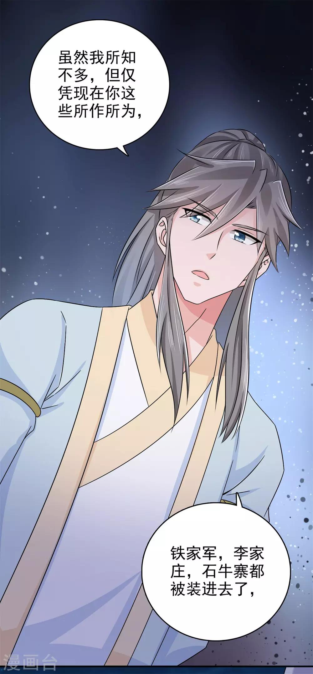 第56话 好大的手笔5