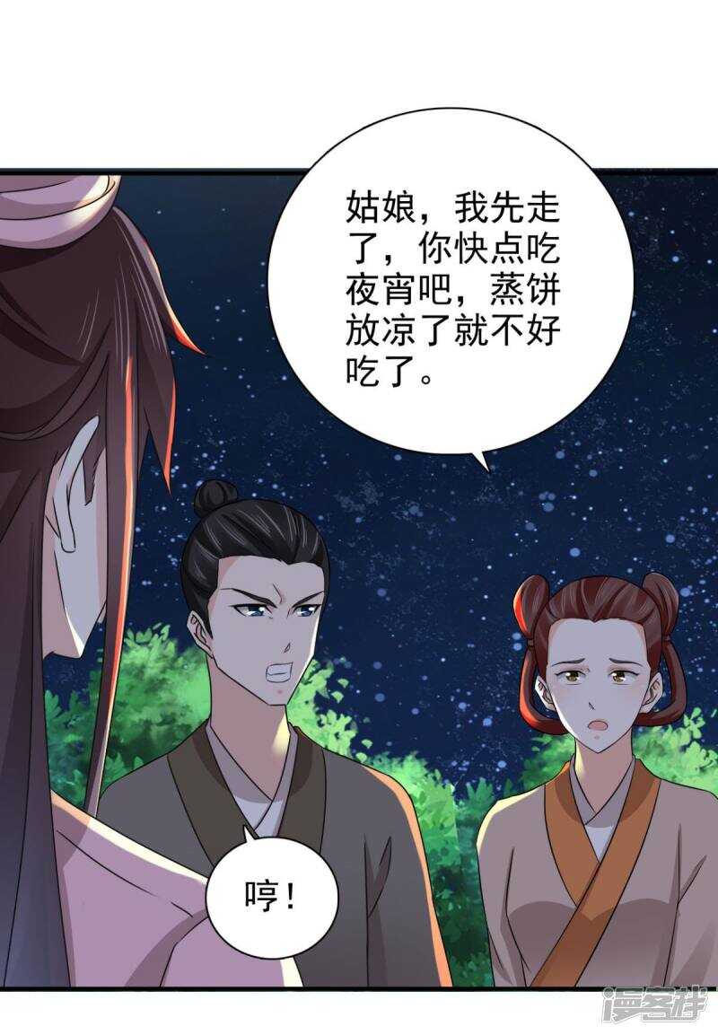 第84话 夜宵里的蒸饼9
