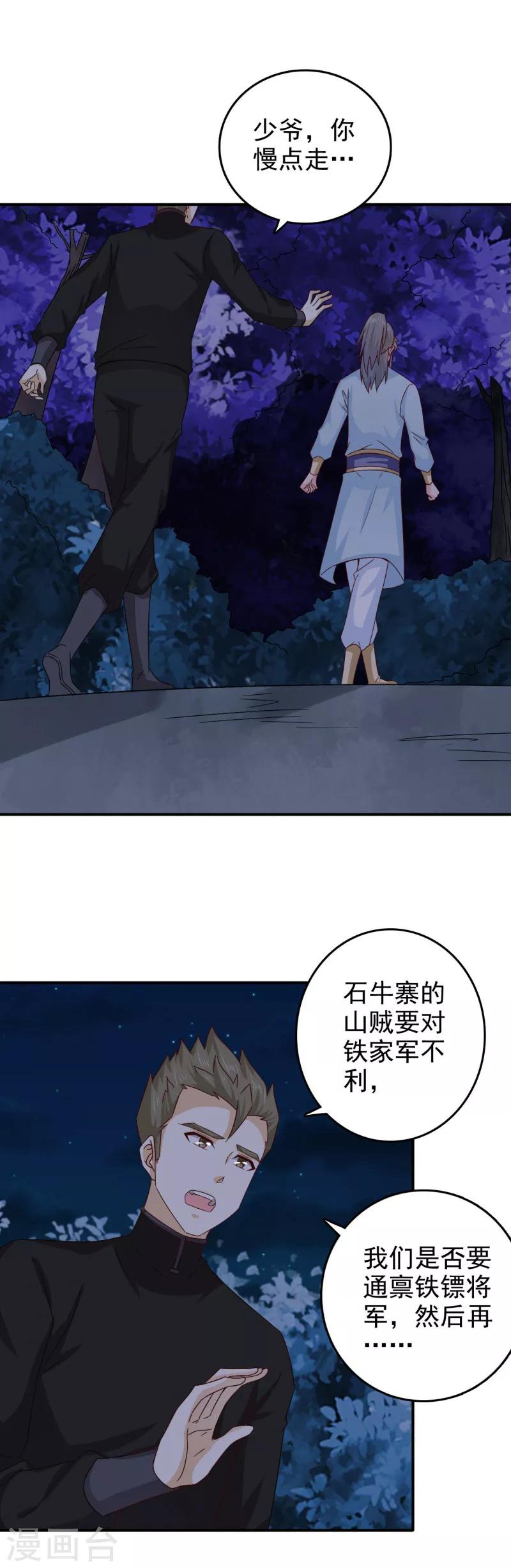 第48话 少爷变了1