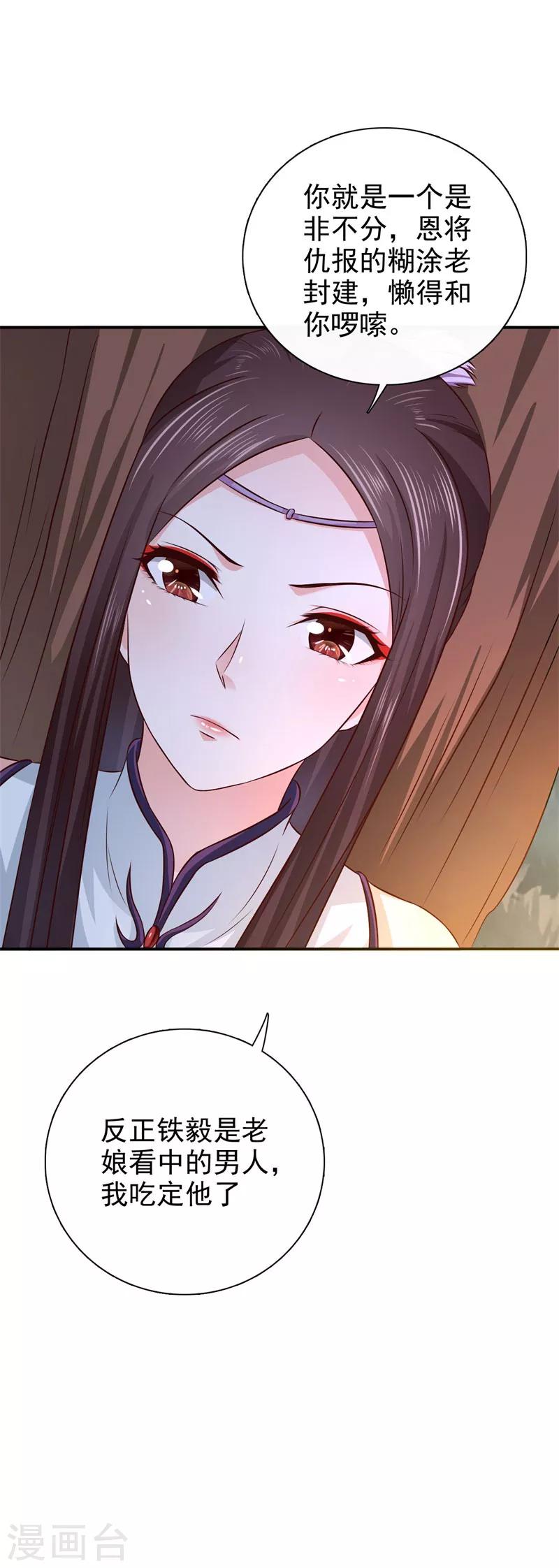 第33话 简直无耻至极4
