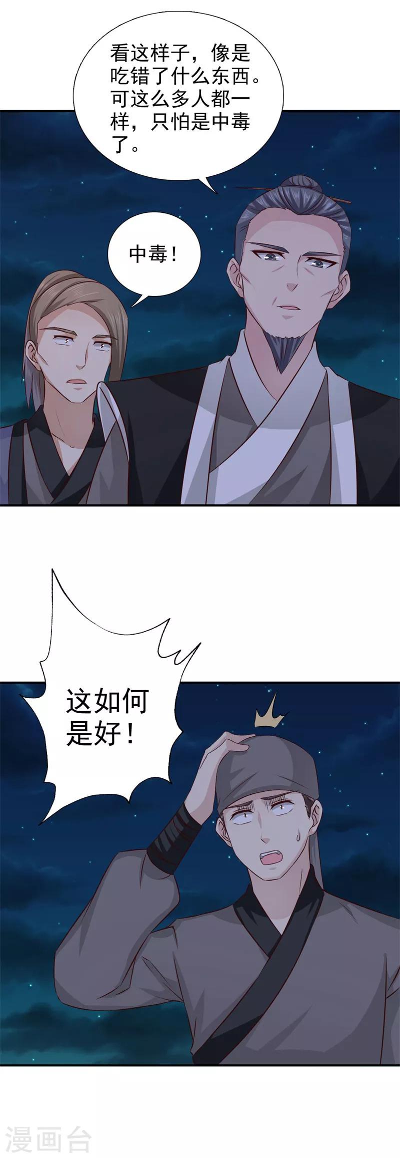 第41话 情况不妙4