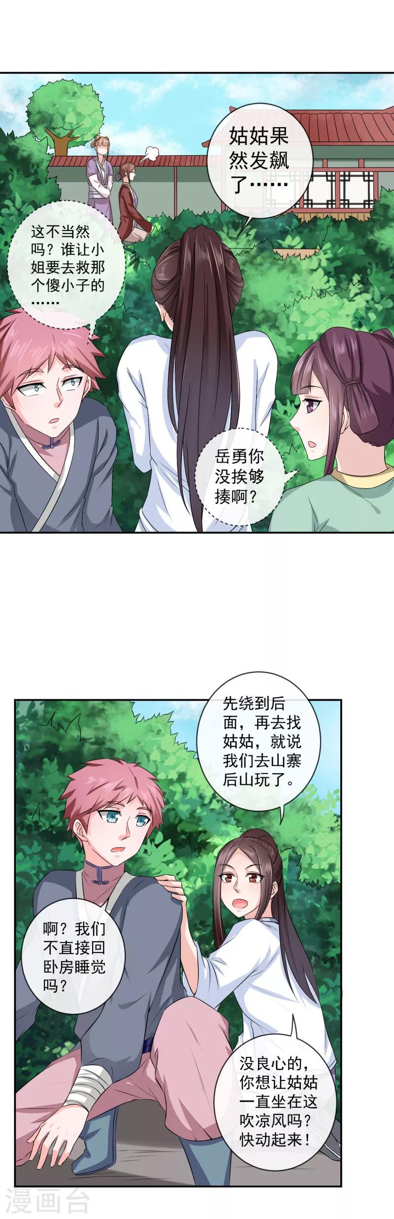 第17话 跟我们走一趟吧14