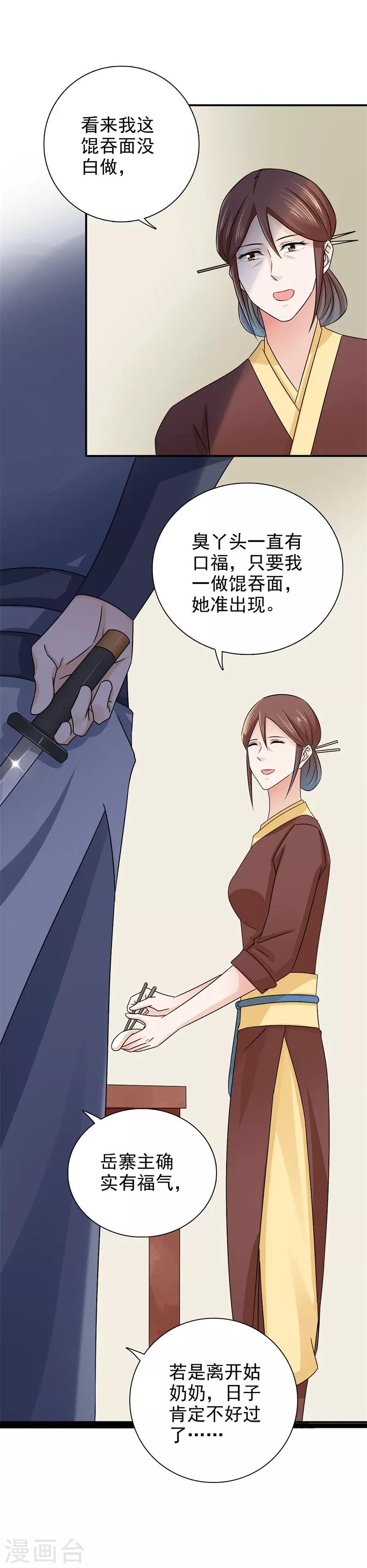 第50话 馄饨面11