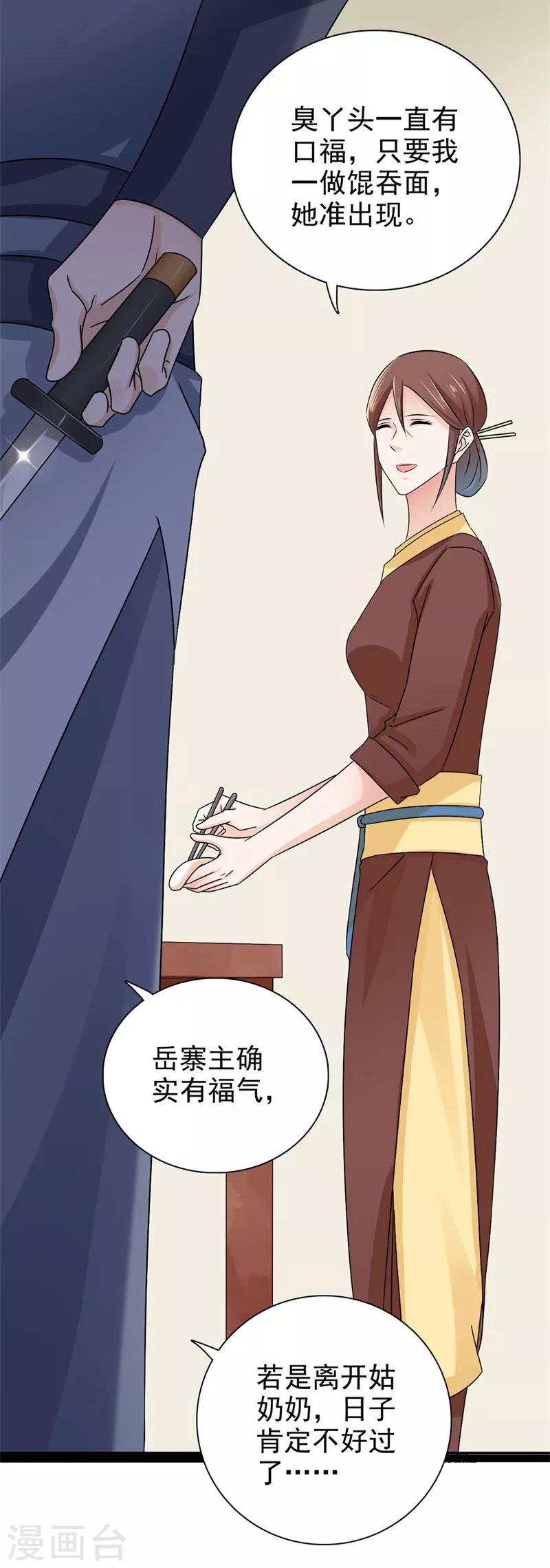 第49话 男女授受不亲20
