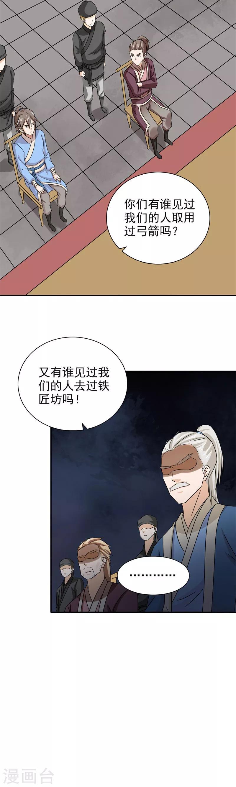 第43话 忠心耿耿12