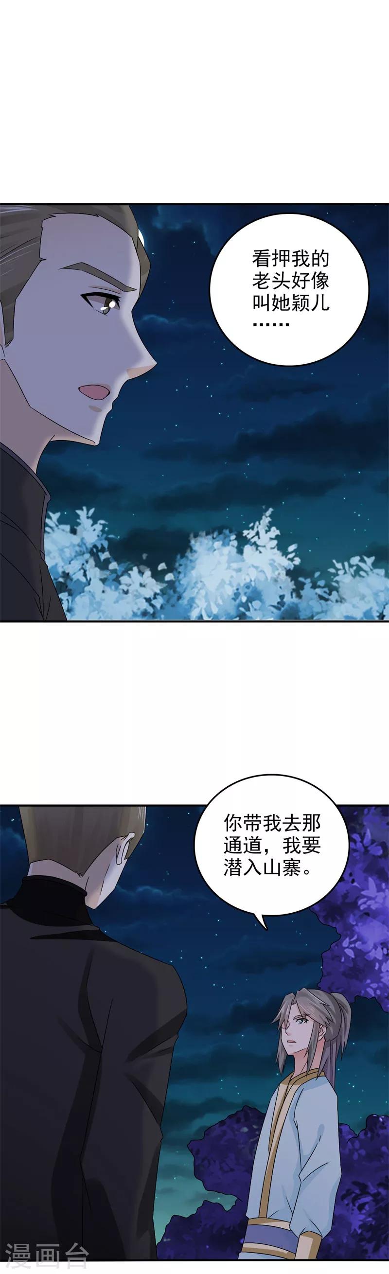 第47话 颖儿，等着我15