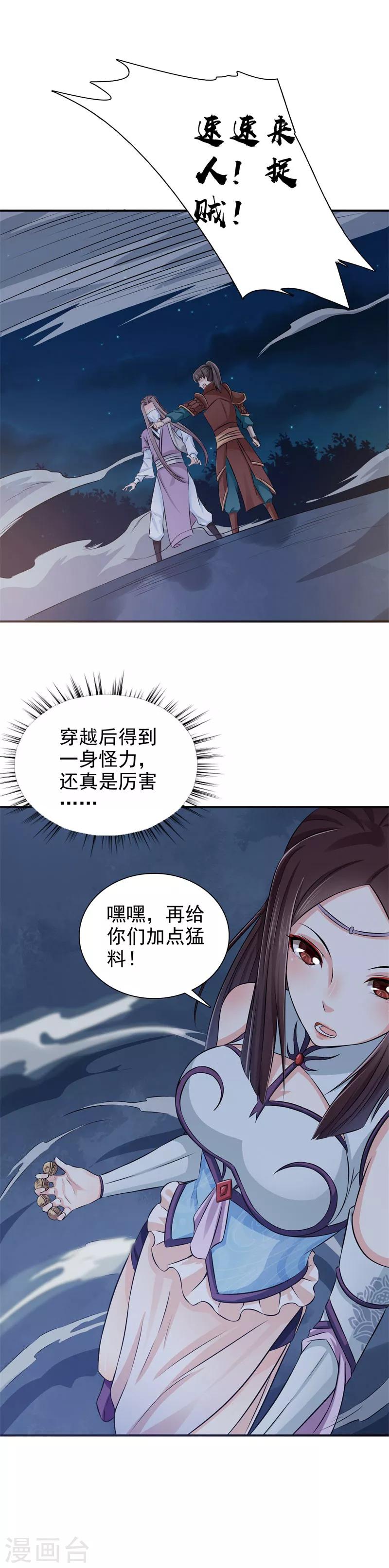 第33话 简直无耻至极11