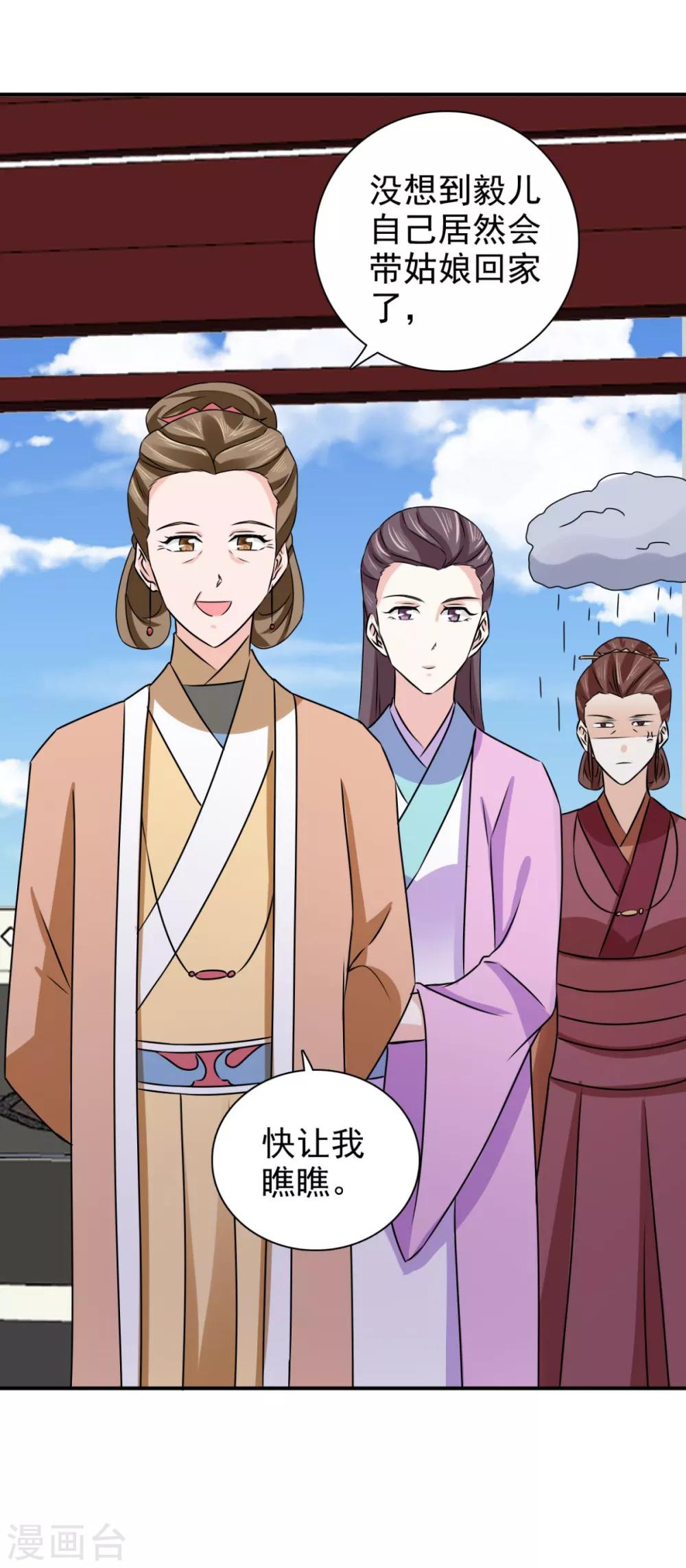 第77话 她对我是真心的！11