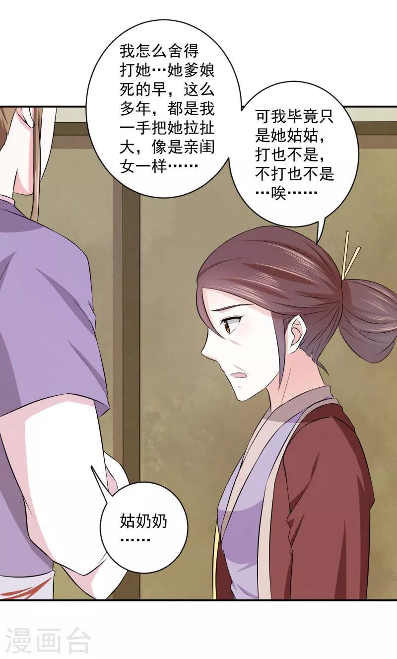 第18话 姑姑，我错了14