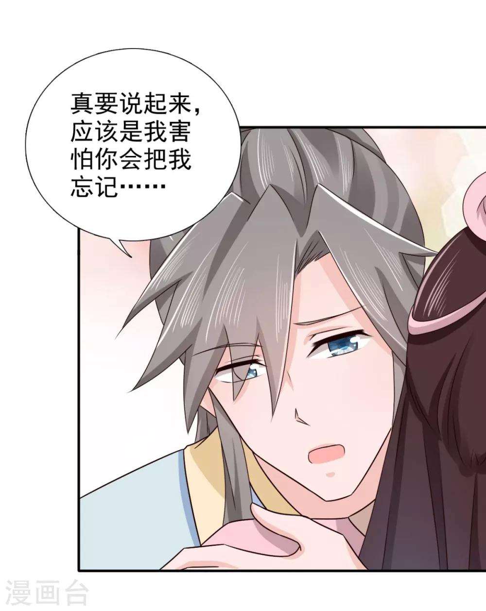第73话 碰巧是几个意思？32