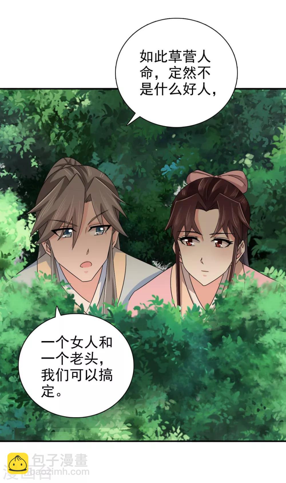 第81话 定然不是什么好人20