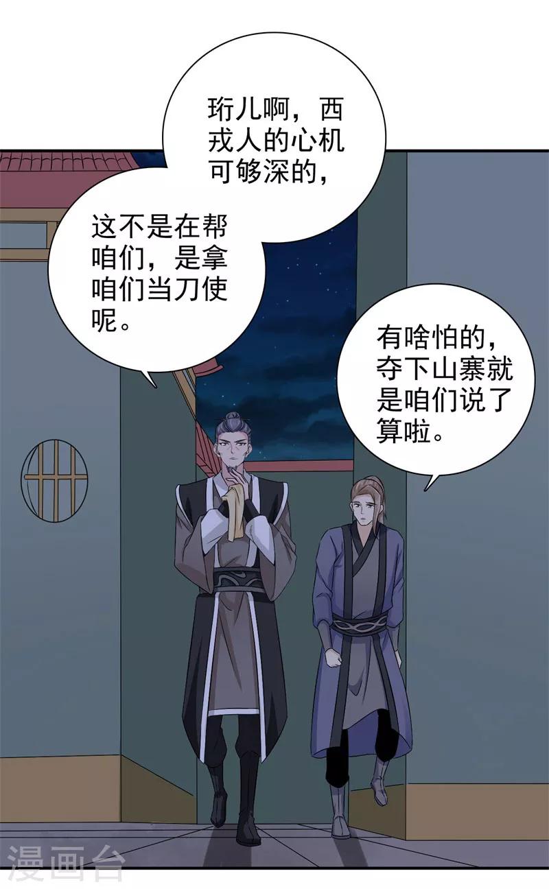 第40话 事情闹大了16