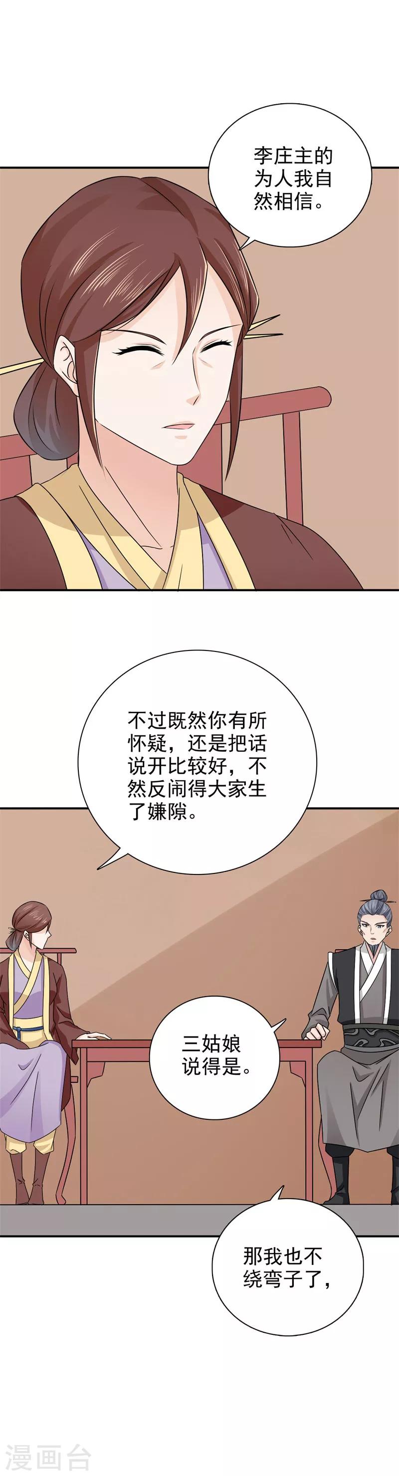 第44话 冤枉啊！冤枉！1