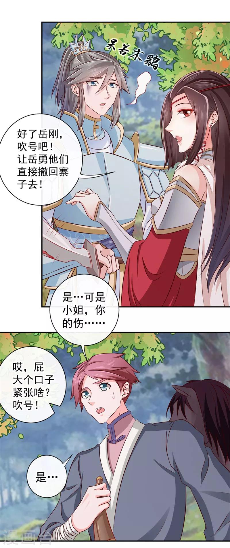第5话 压寨相公18