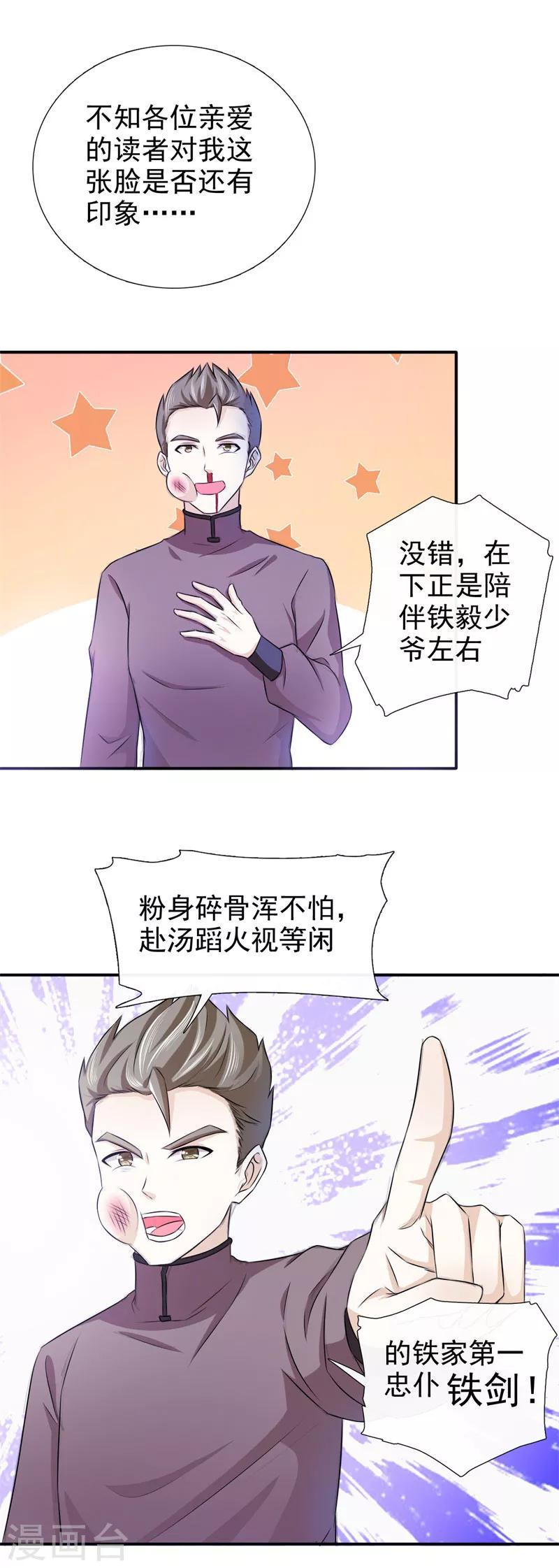 第20话 我和你拼了2