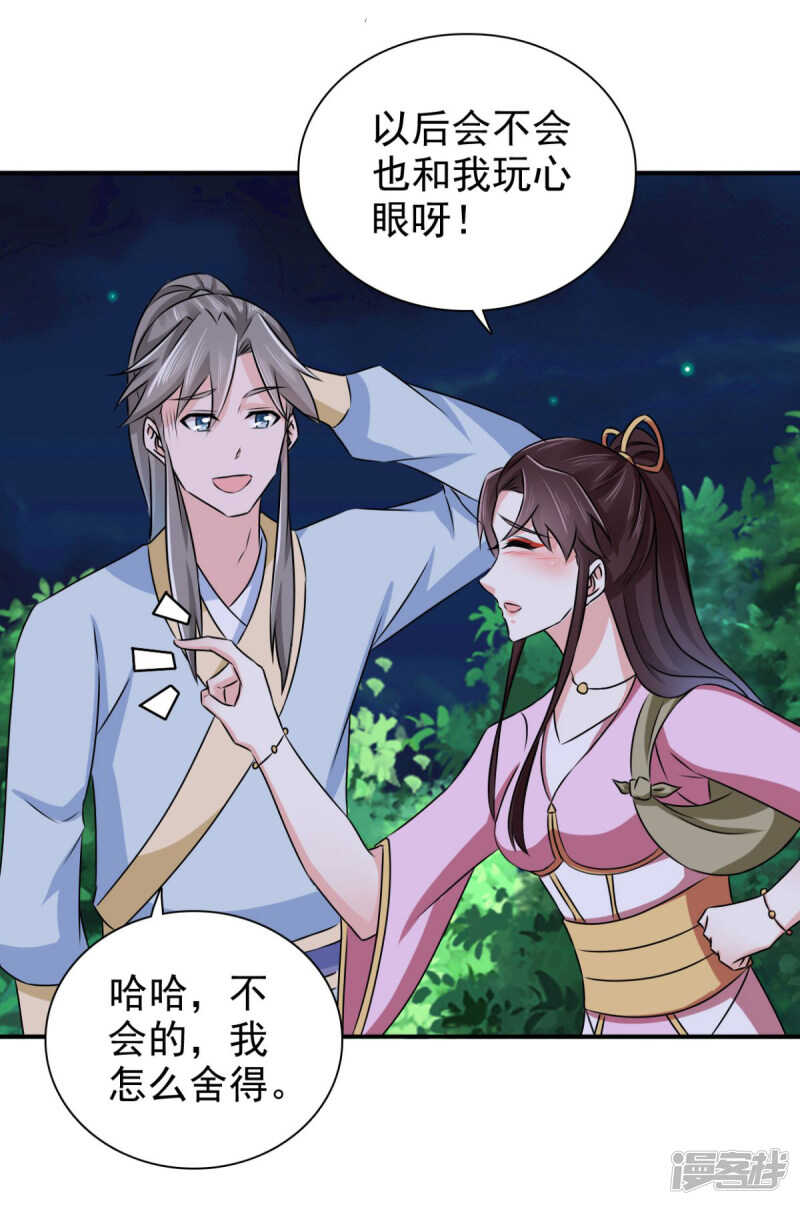 第89话 还是我的颖儿最可靠18