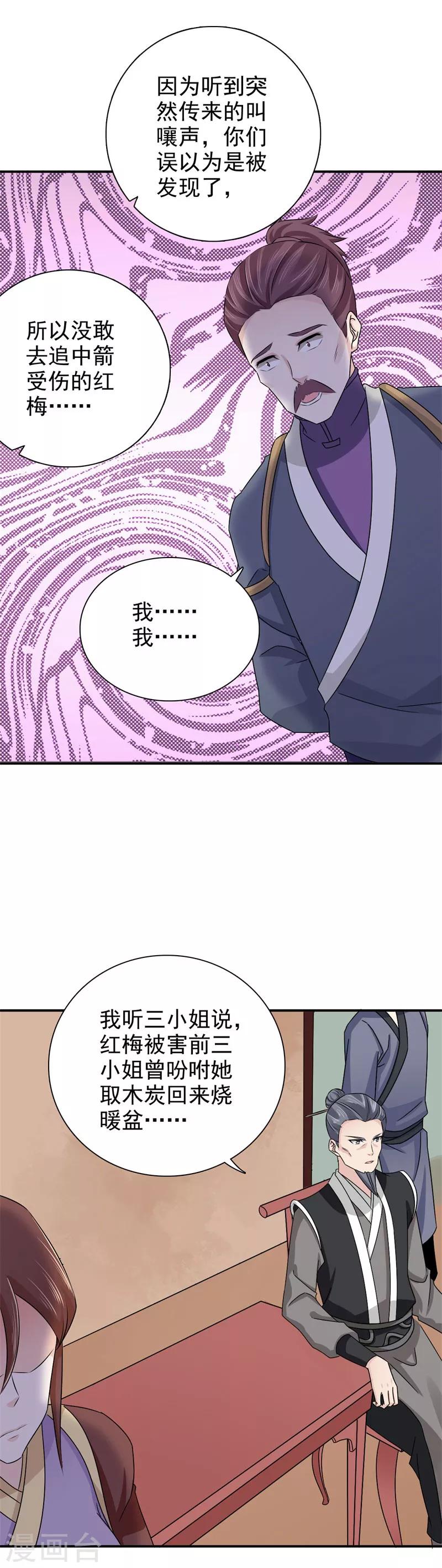 第44话 冤枉啊！冤枉！8