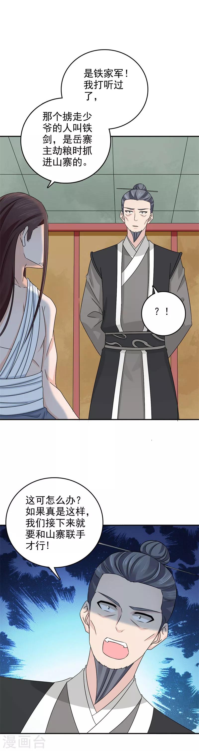第49话 男女授受不亲1