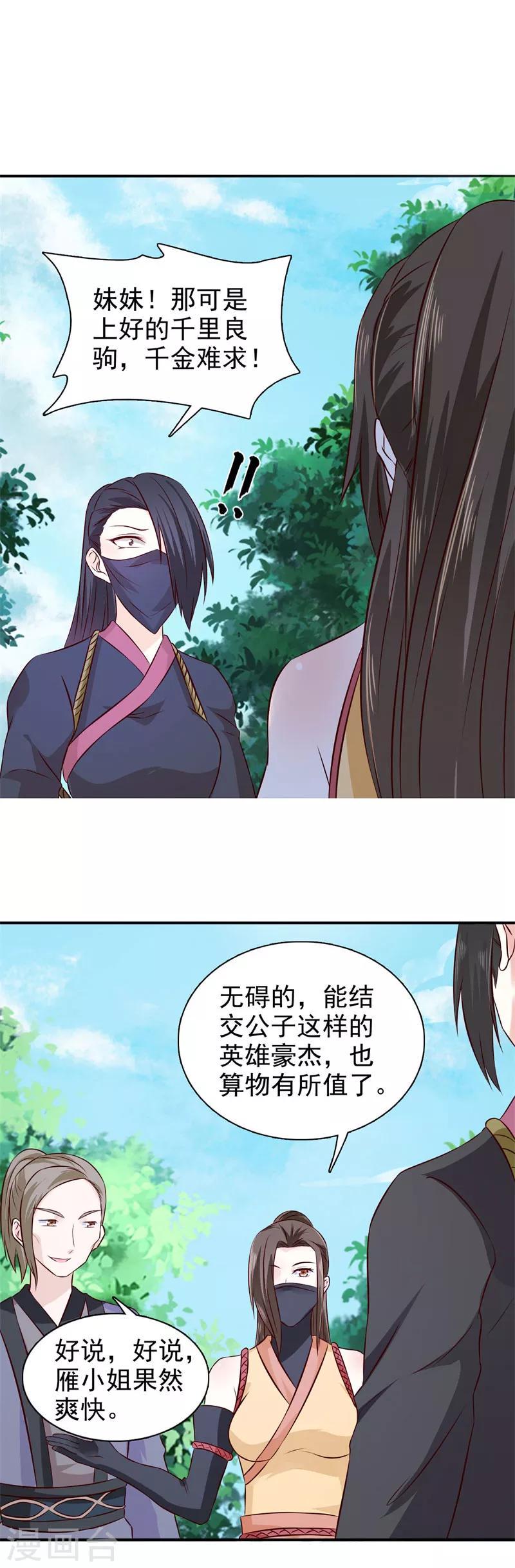第23话 惊世骇俗19