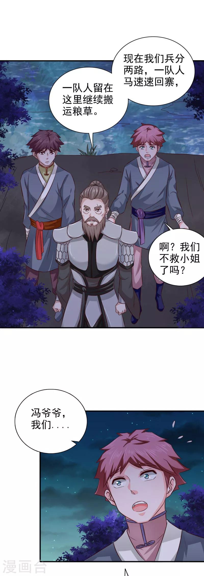第37话 糟糕了！4