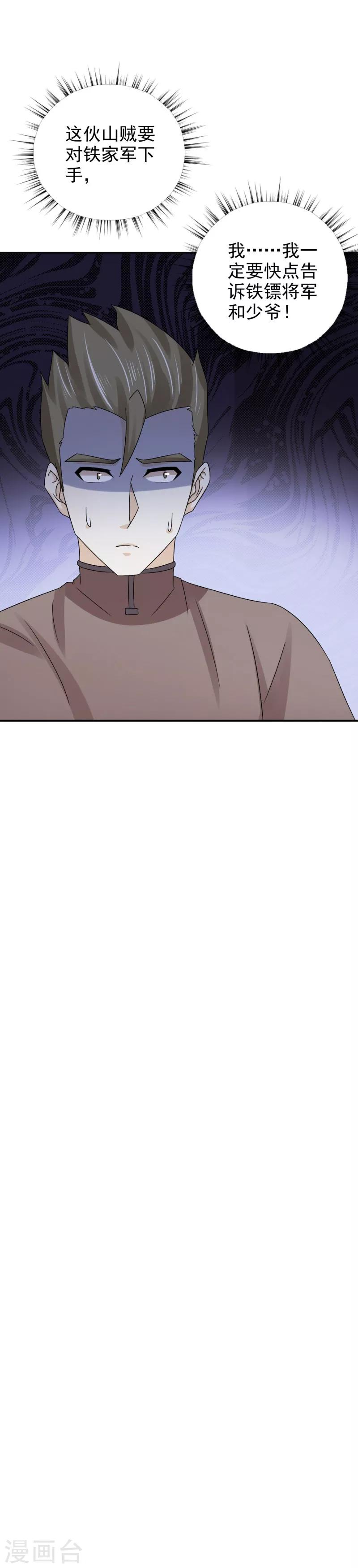 第46话 到底玩的什么把戏8