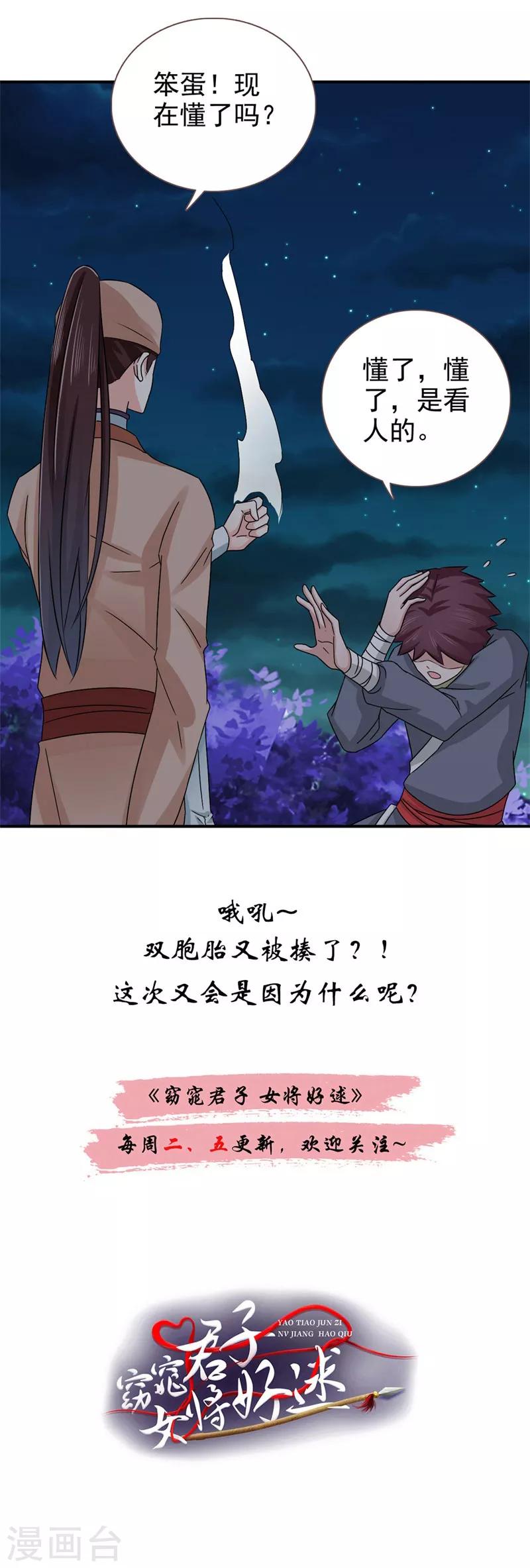 第48话 少爷变了22