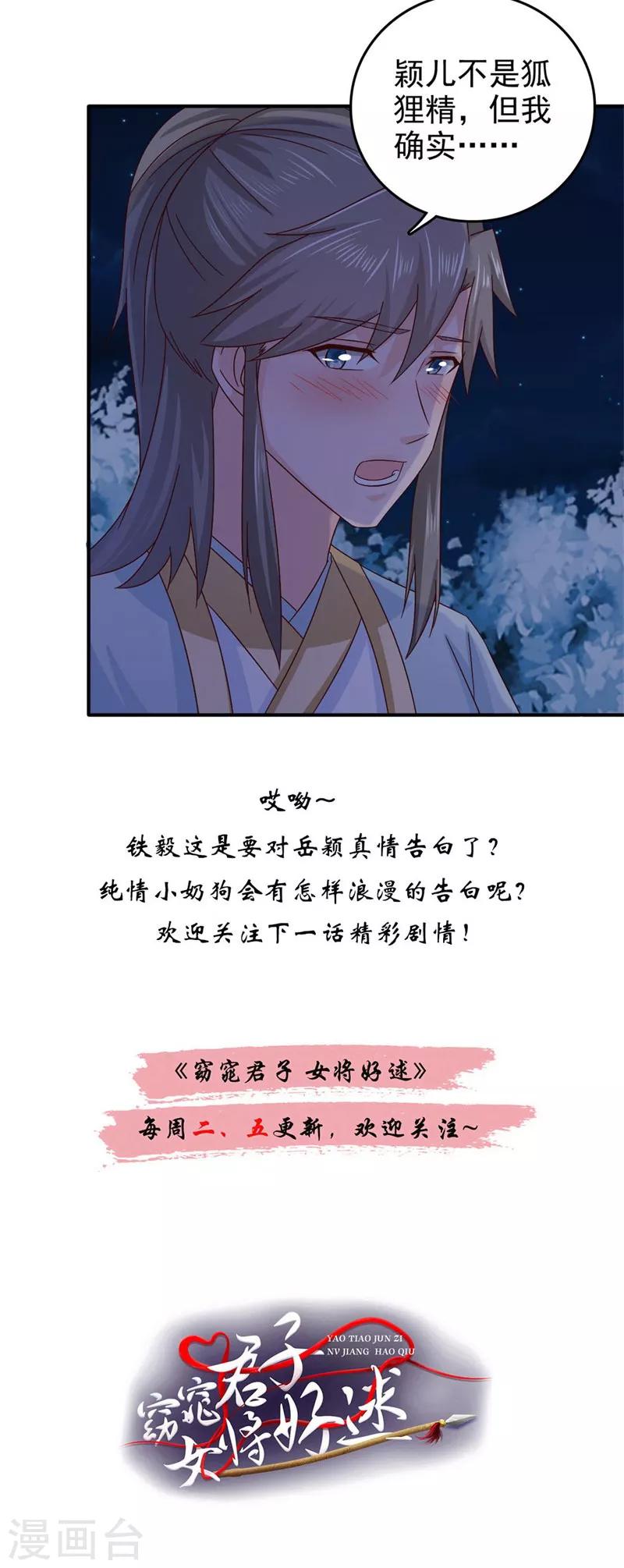 第47话 颖儿，等着我20