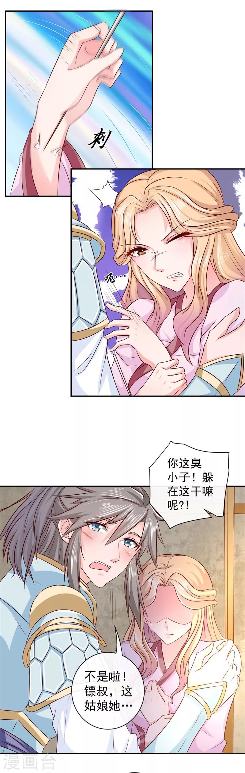 第9话 桃花劫？16