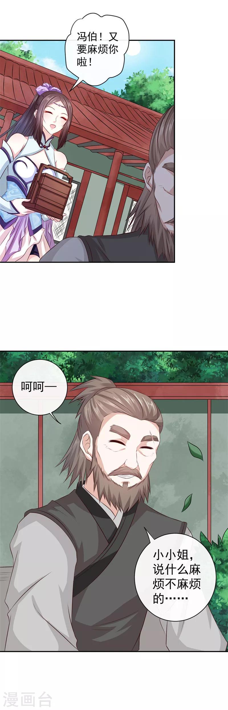 第19话 少给我装蒜！19
