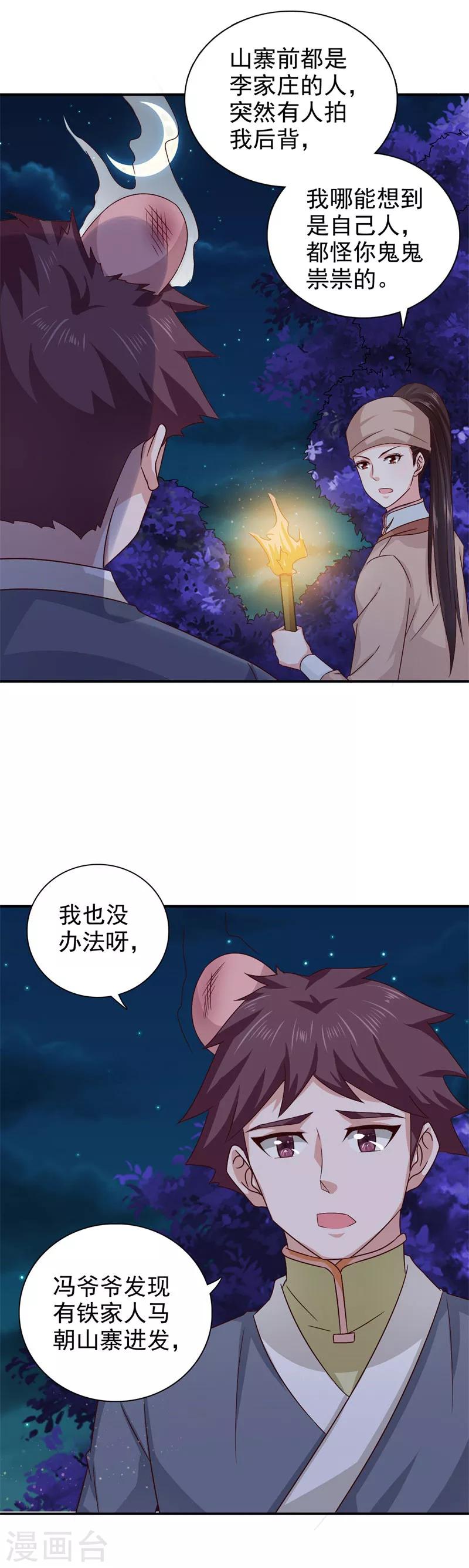 第46话 到底玩的什么把戏3