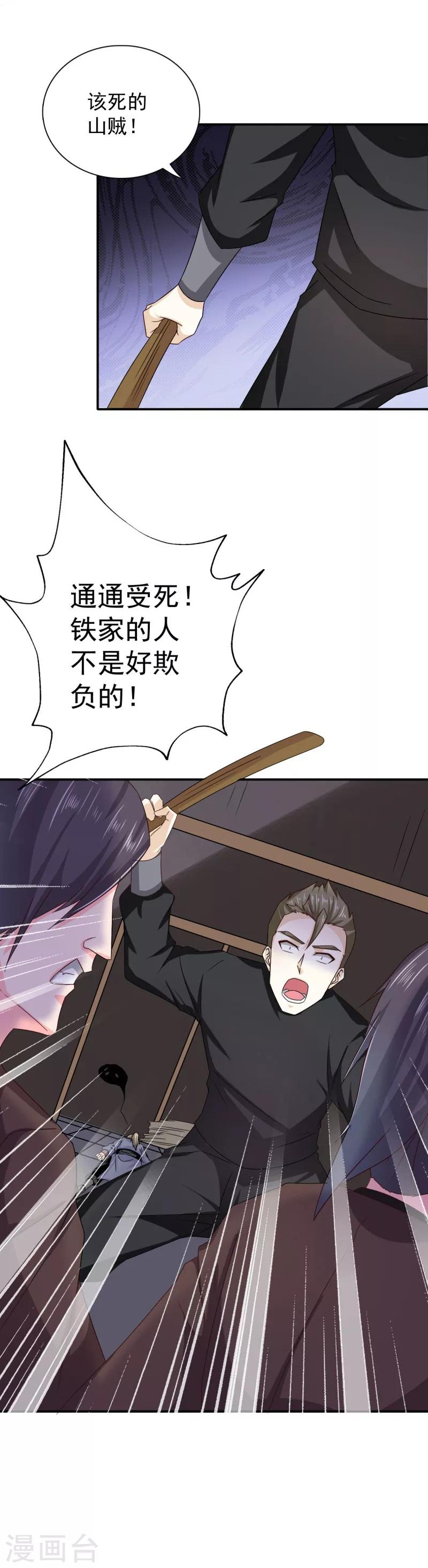 第45话 挡我者死13