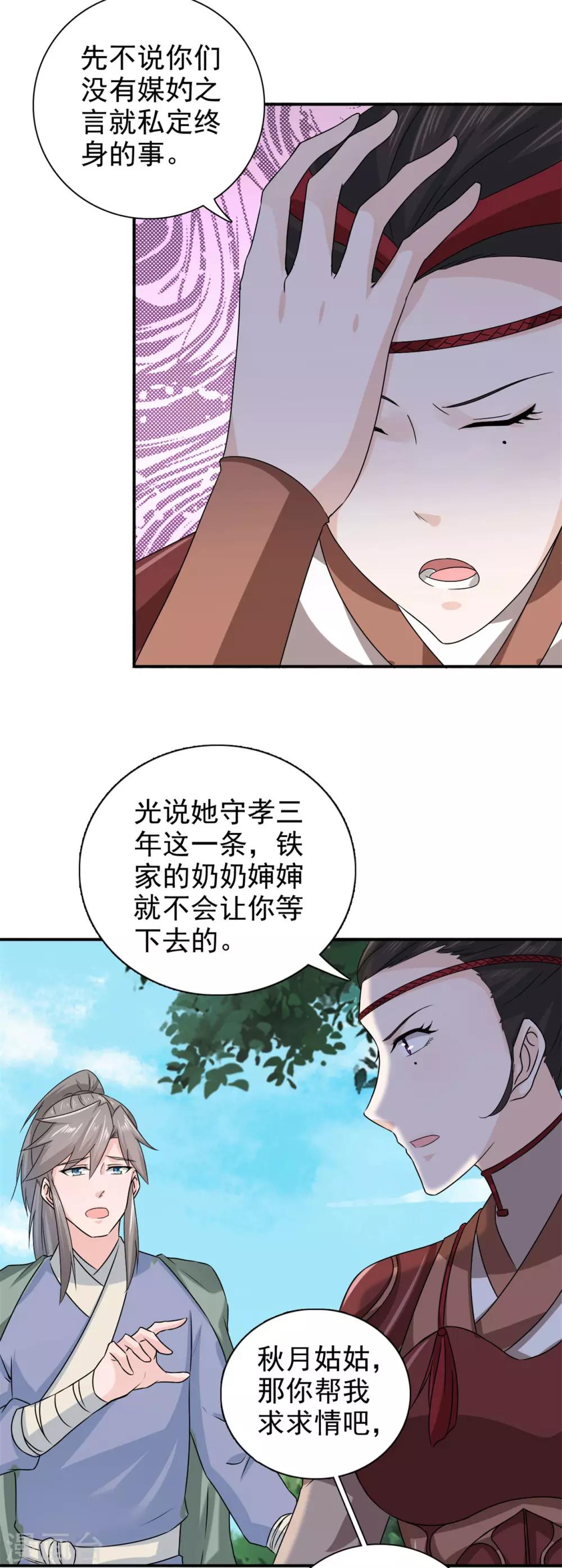 第65话 私定终身19