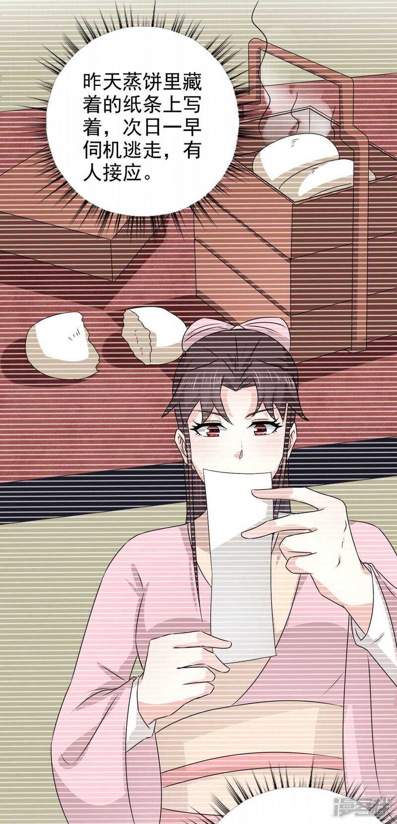 第84话 夜宵里的蒸饼20