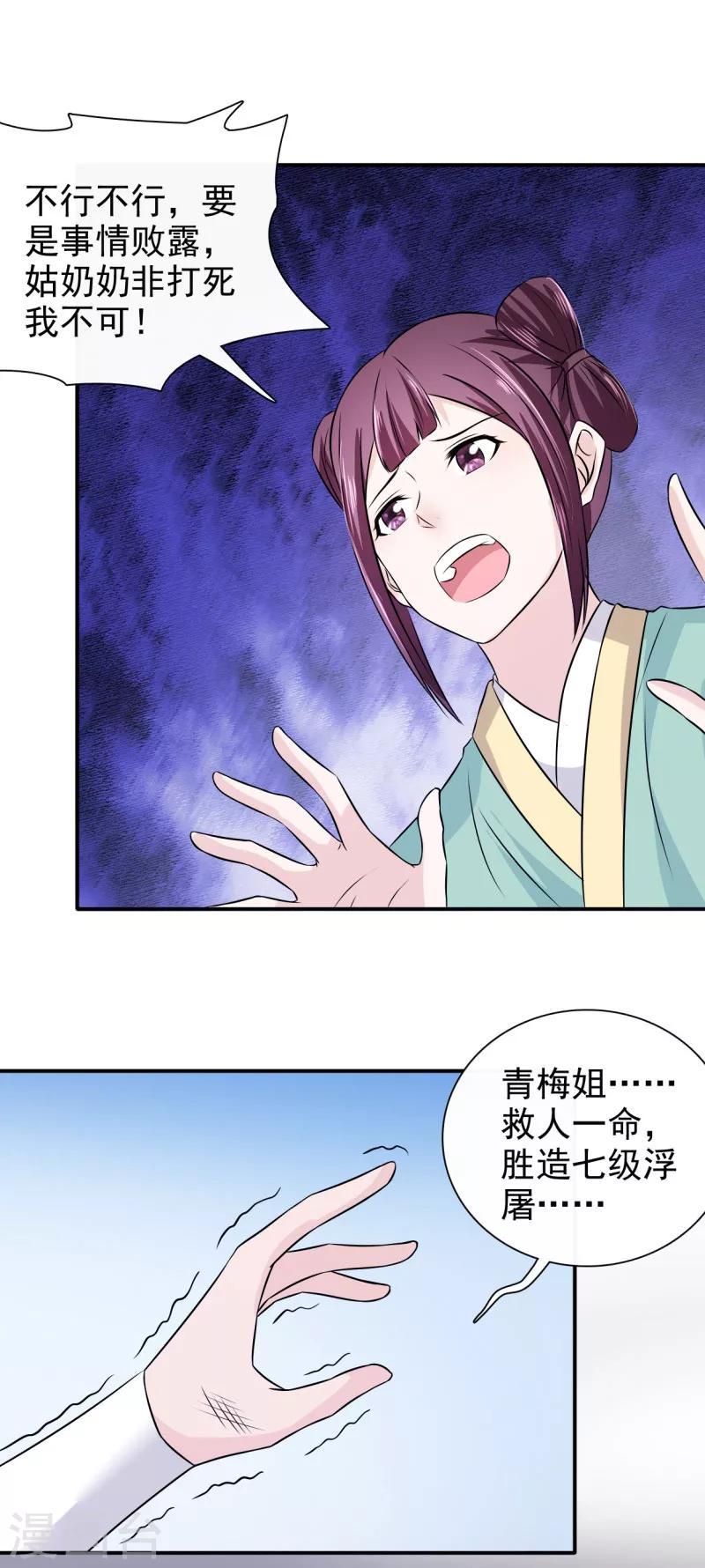 第22话 于心何忍18