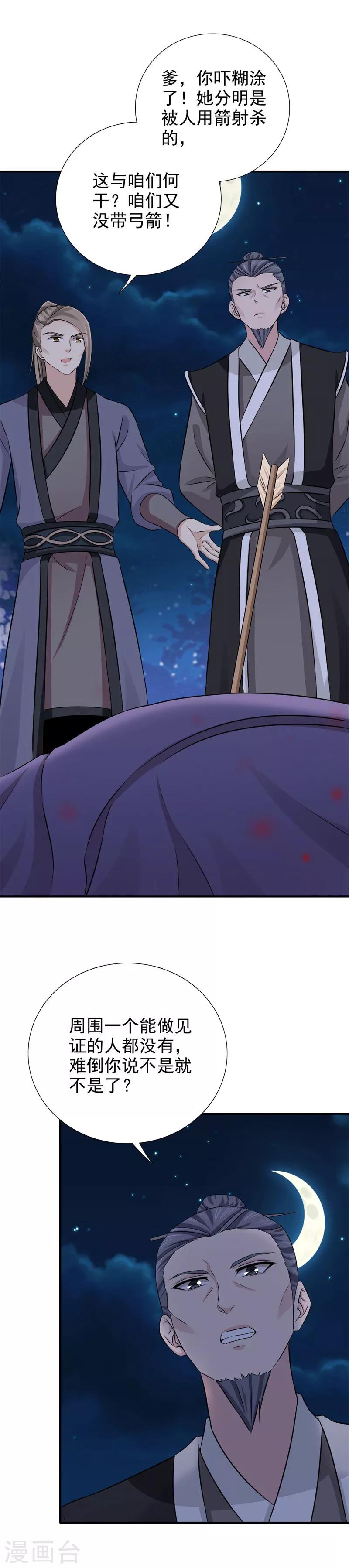 第40话 事情闹大了9